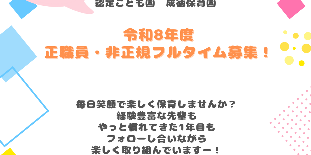 社会福祉法人青柳会 認定こども園 成徳保育園 (1)