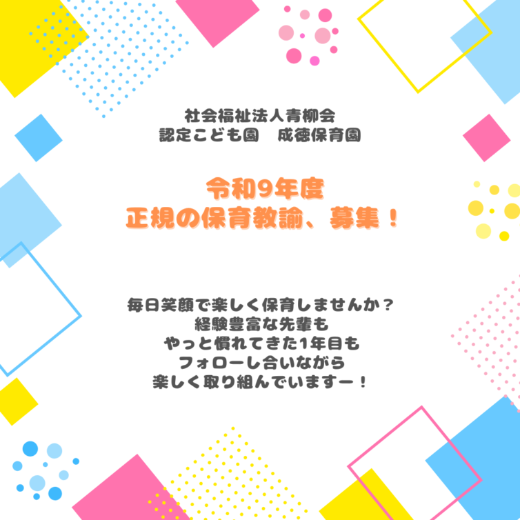 令和9年度採用