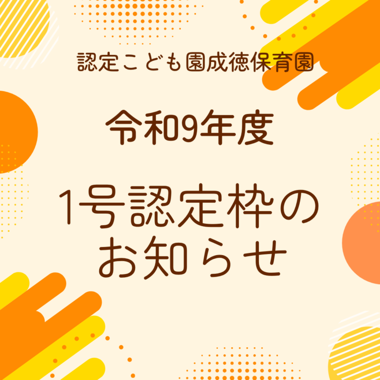 1号認定枠
